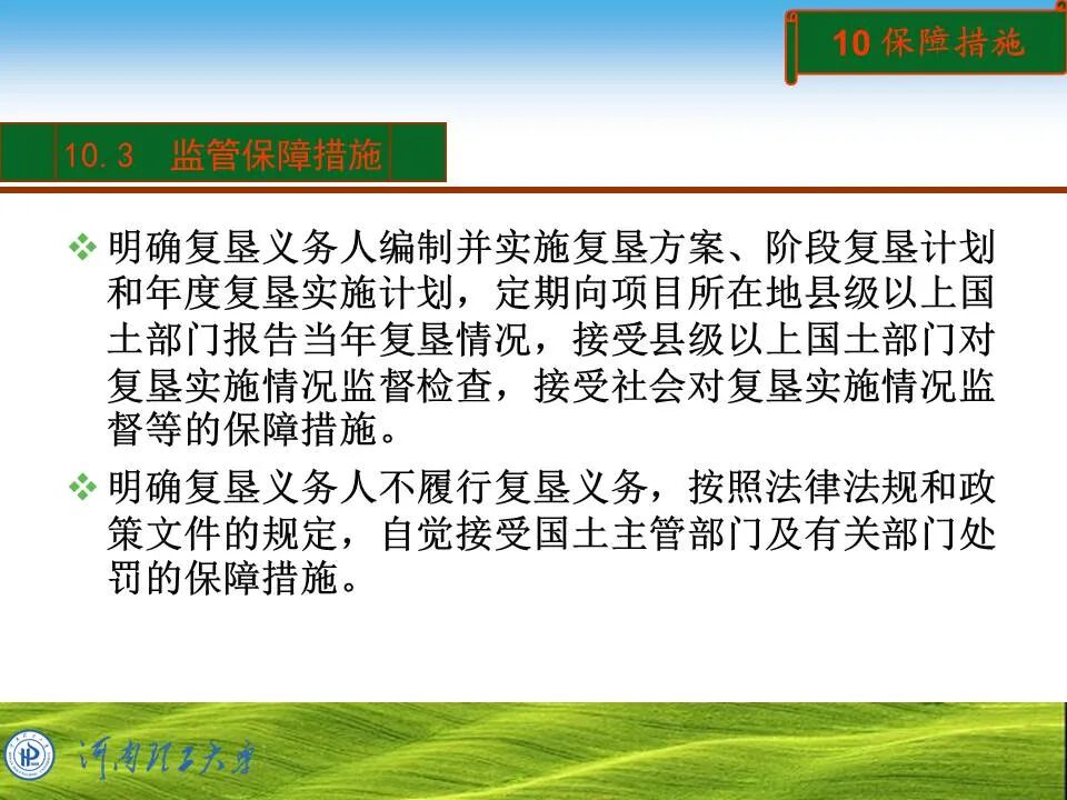 PPT~土地复垦方案编制的图74