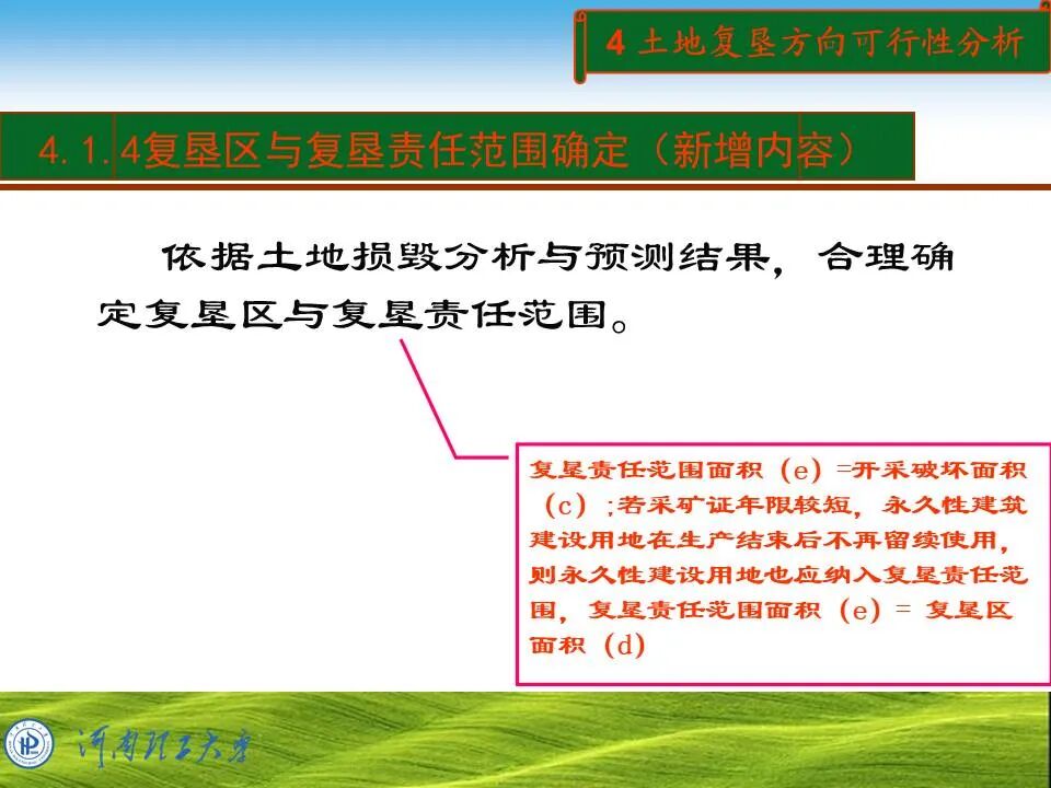 PPT~土地复垦方案编制的图29