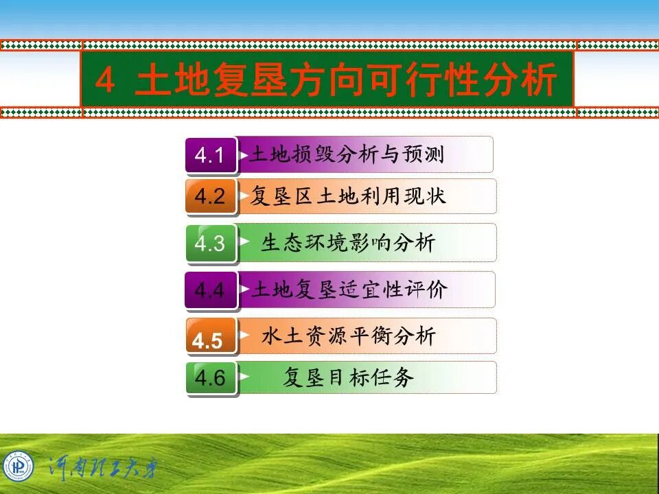 PPT~土地复垦方案编制的图23