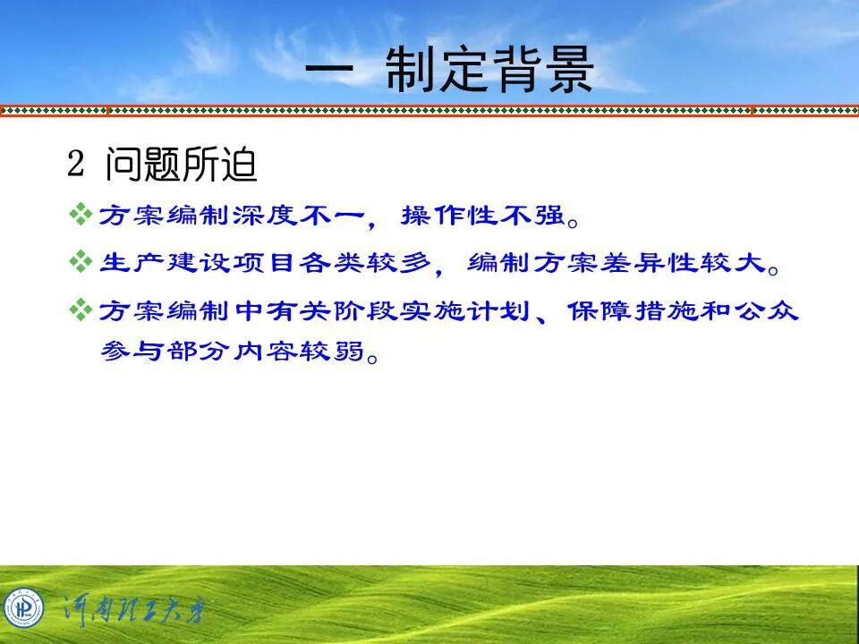 PPT~土地复垦方案编制的图3