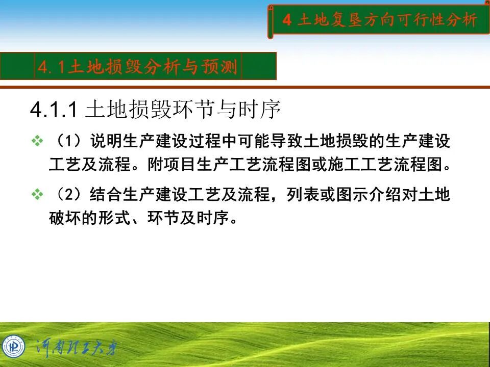 PPT~土地复垦方案编制的图24