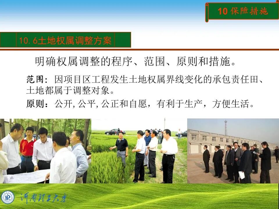 PPT~土地复垦方案编制的图85