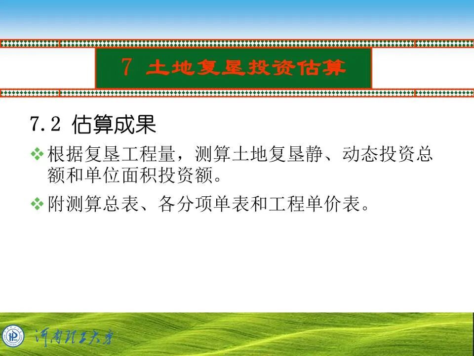 PPT~土地复垦方案编制的图59