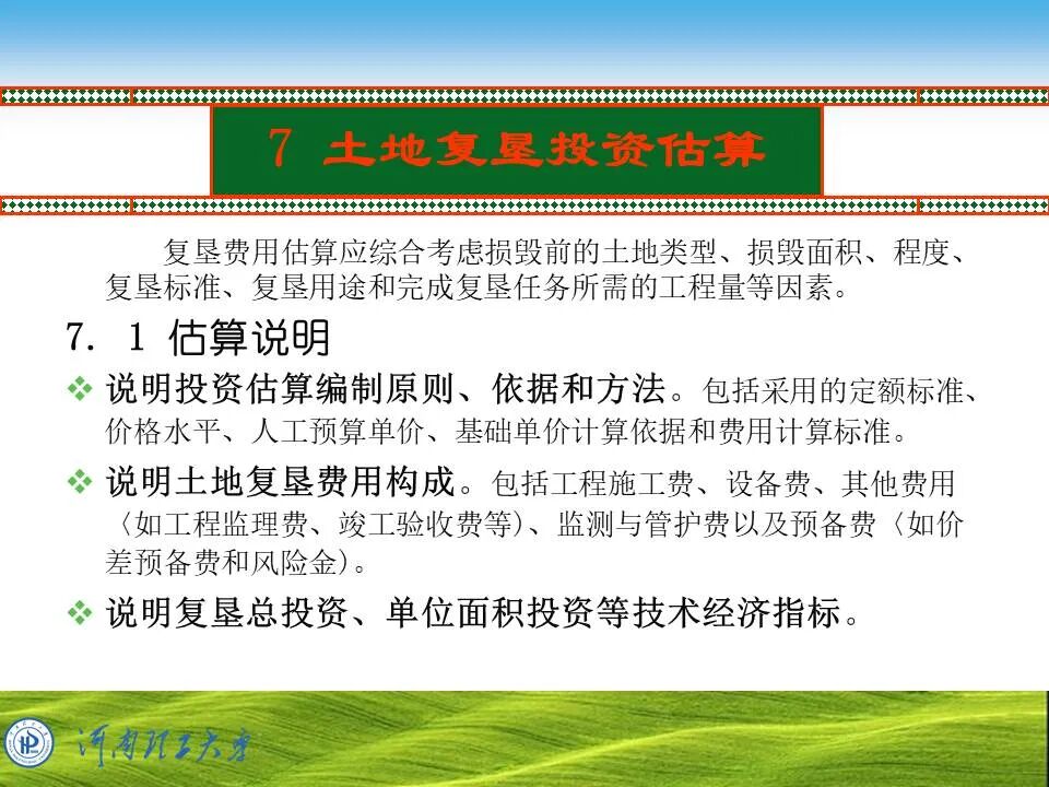 PPT~土地复垦方案编制的图58