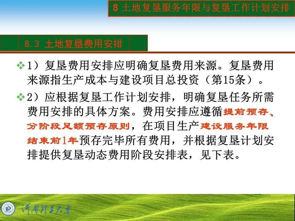 PPT~土地复垦方案编制的图66