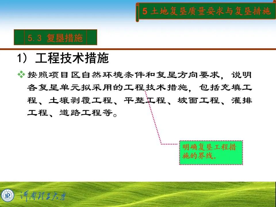 PPT~土地复垦方案编制的图47