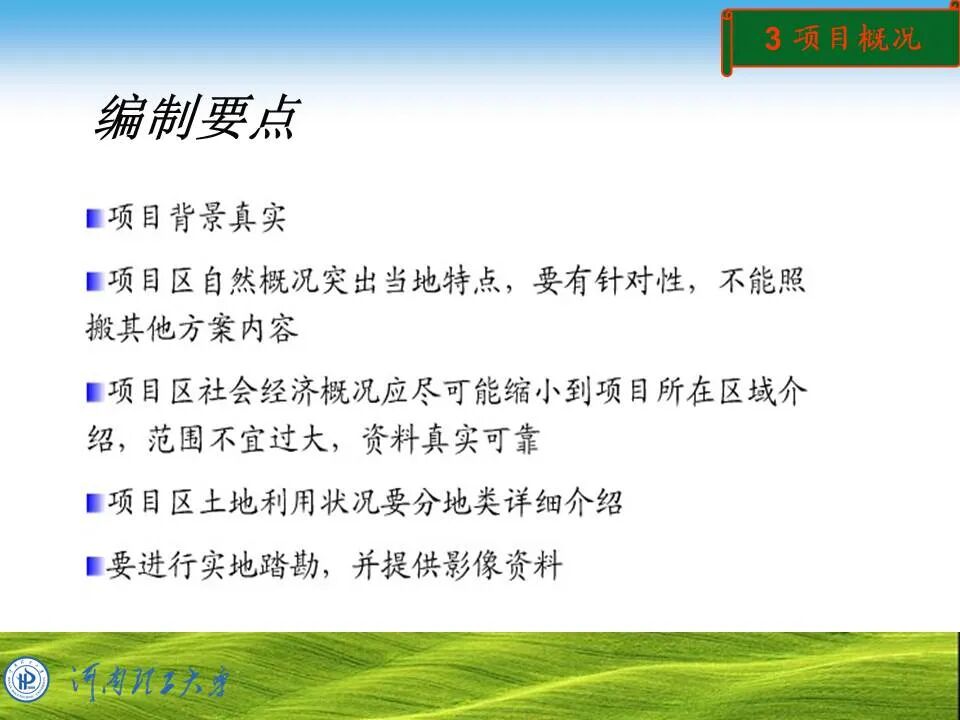 PPT~土地复垦方案编制的图22