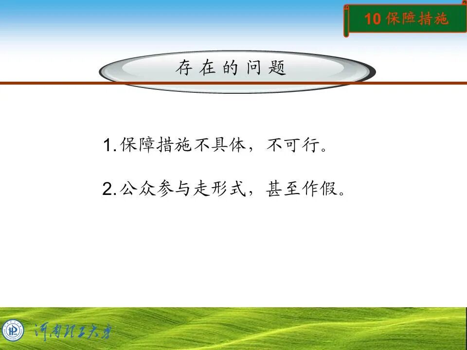 PPT~土地复垦方案编制的图87