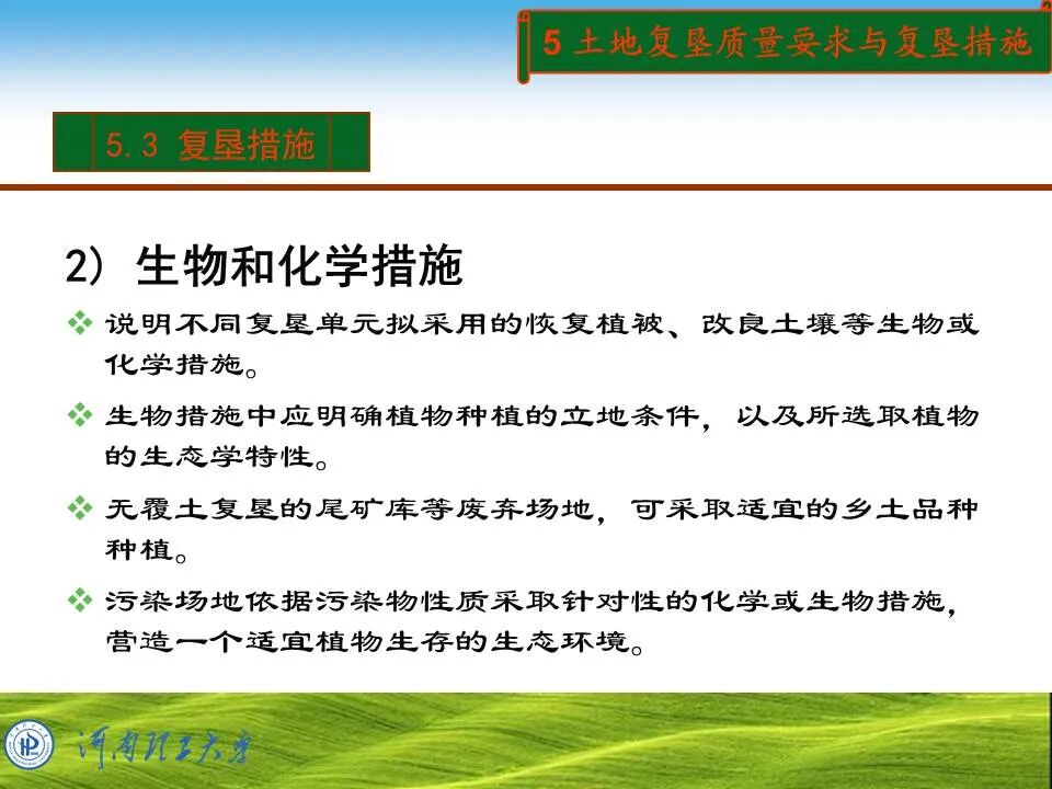 PPT~土地复垦方案编制的图49