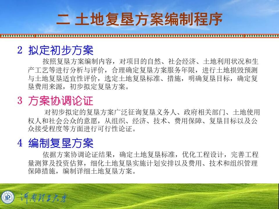 PPT~土地复垦方案编制的图9