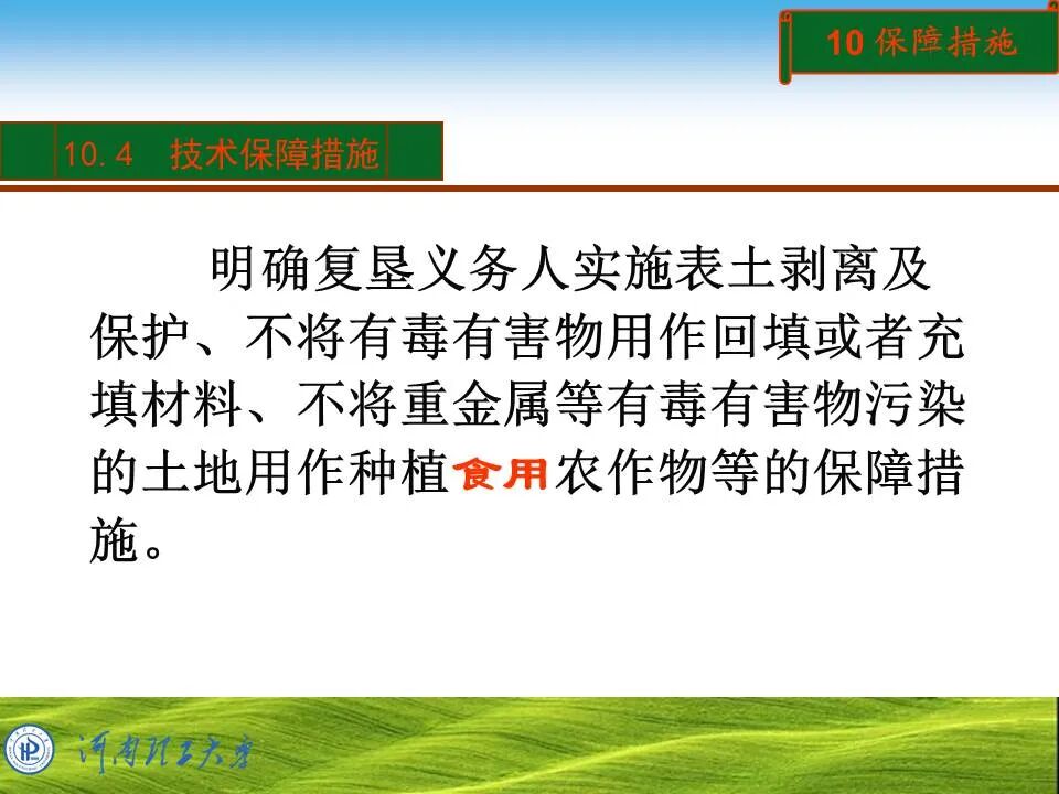 PPT~土地复垦方案编制的图82