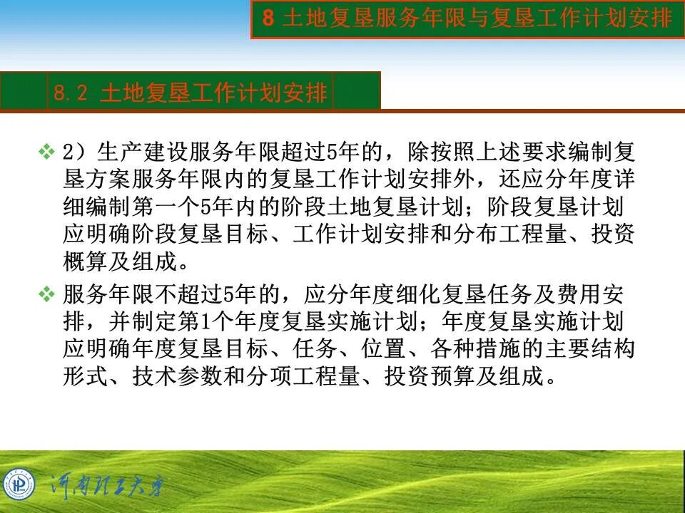 PPT~土地复垦方案编制的图65