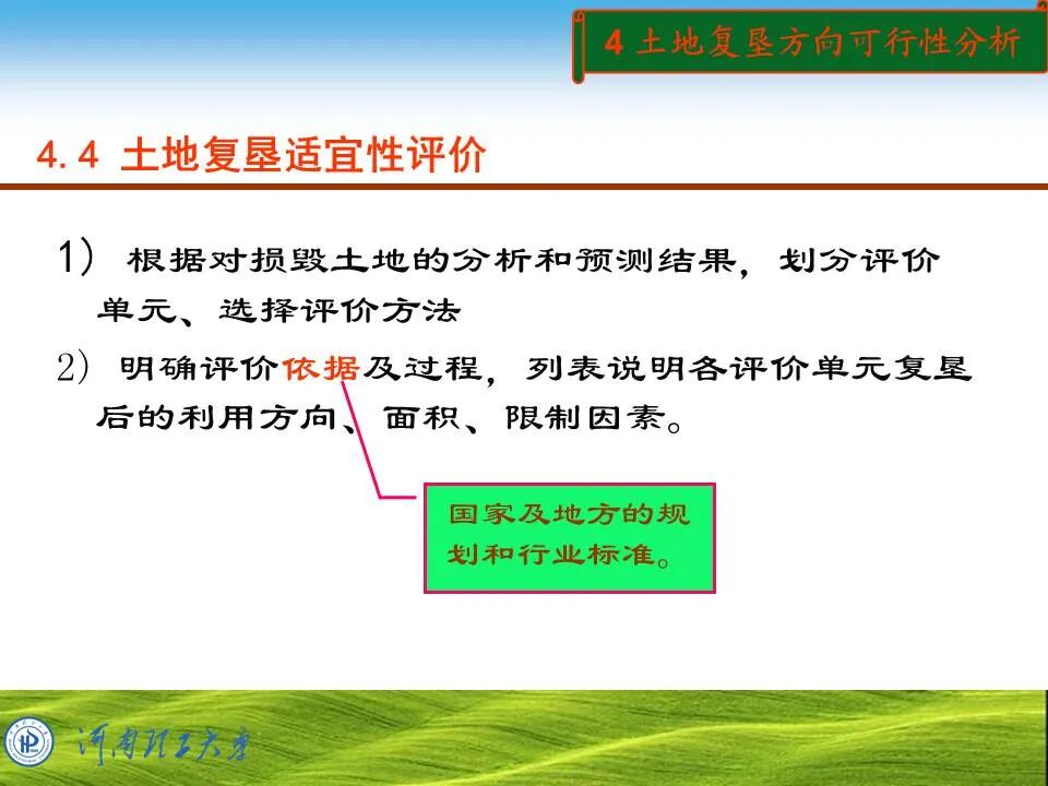PPT~土地复垦方案编制的图36