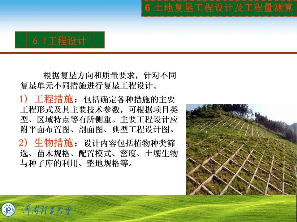 PPT~土地复垦方案编制的图55