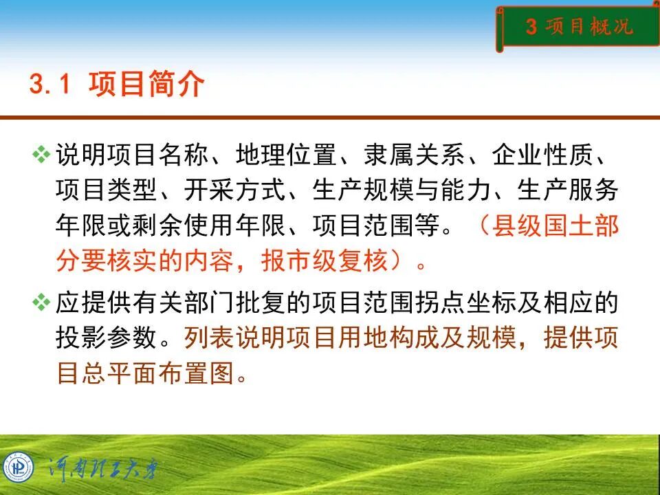 PPT~土地复垦方案编制的图15