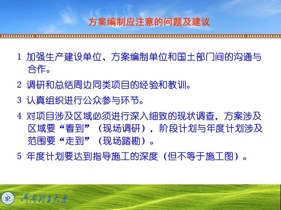 PPT~土地复垦方案编制的图91