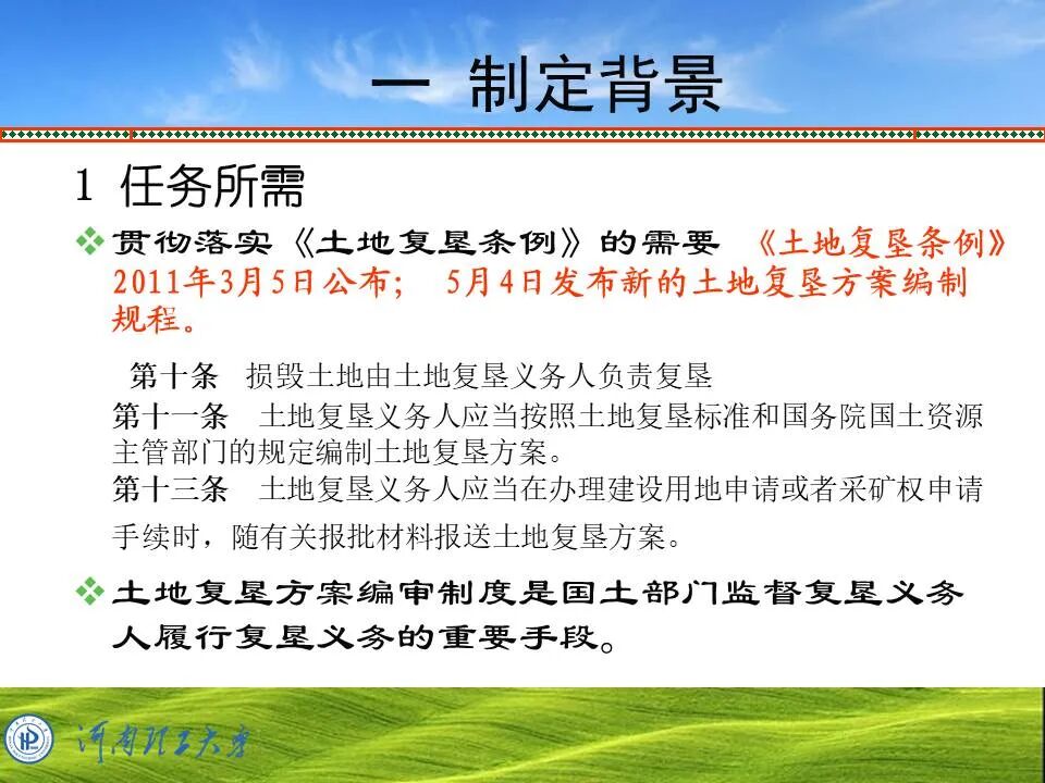 PPT~土地复垦方案编制的图2