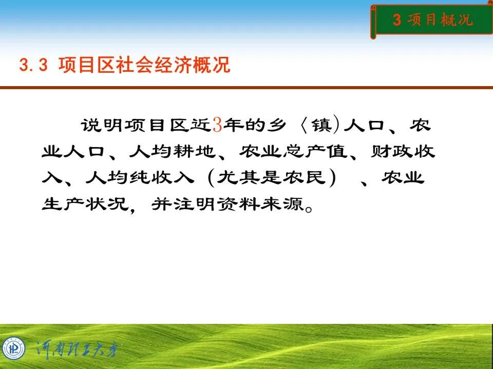 PPT~土地复垦方案编制的图19