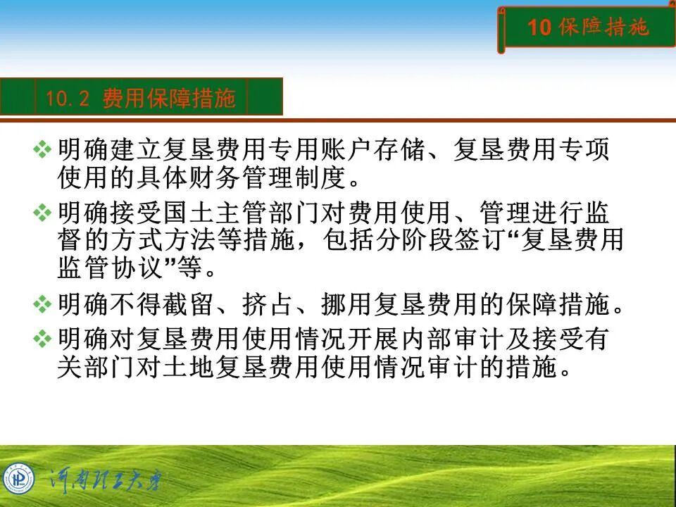 PPT~土地复垦方案编制的图73