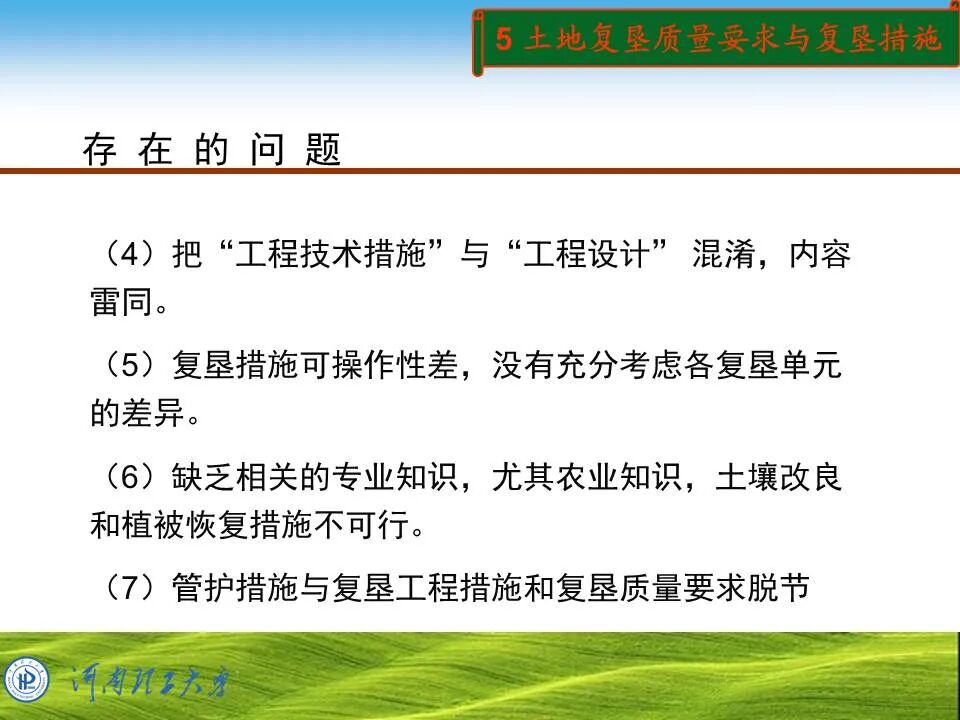 PPT~土地复垦方案编制的图53