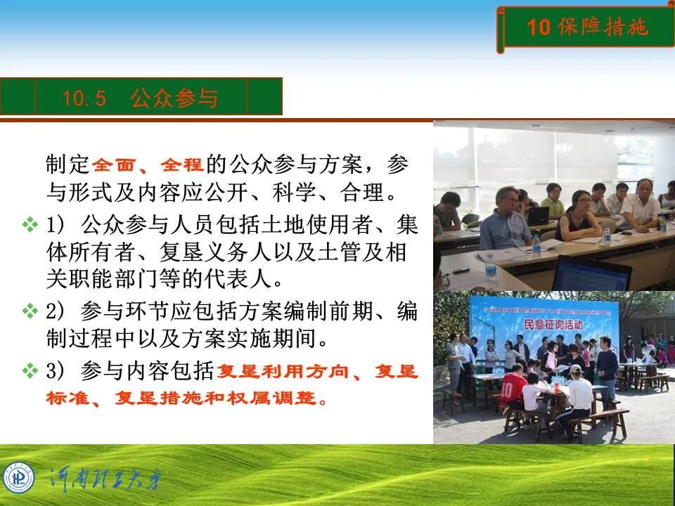 PPT~土地复垦方案编制的图83