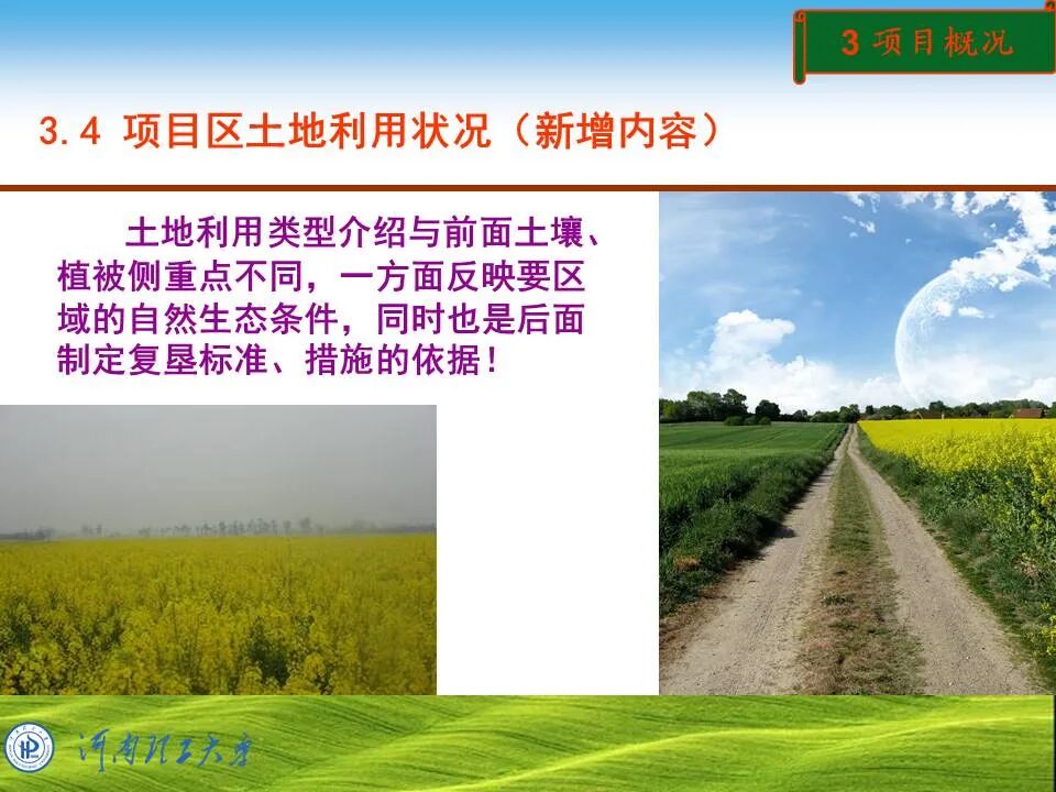 PPT~土地复垦方案编制的图21