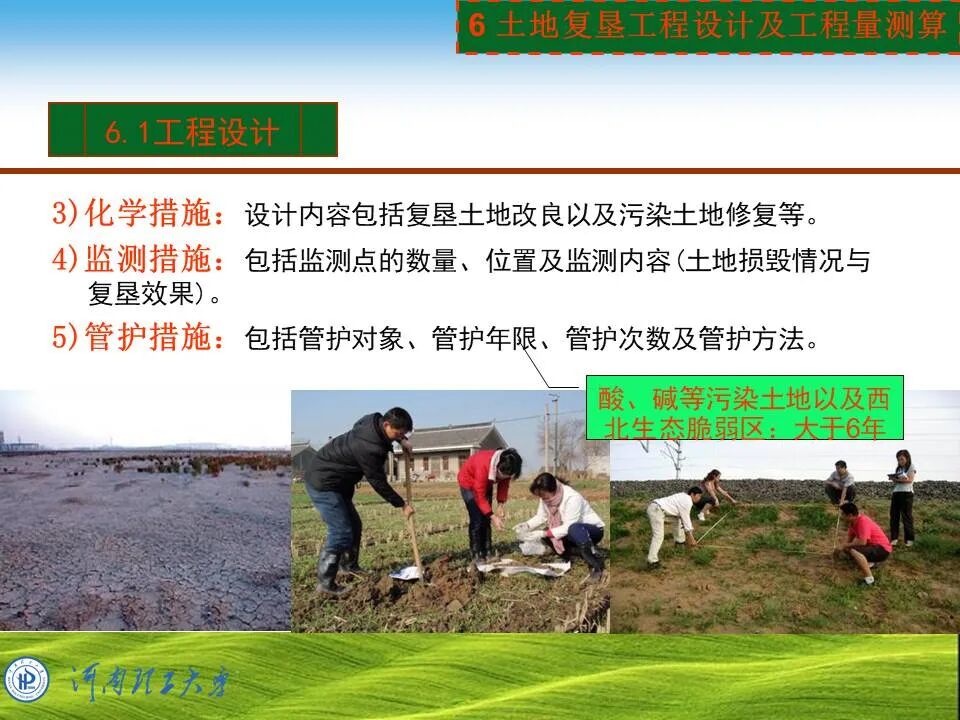 PPT~土地复垦方案编制的图56