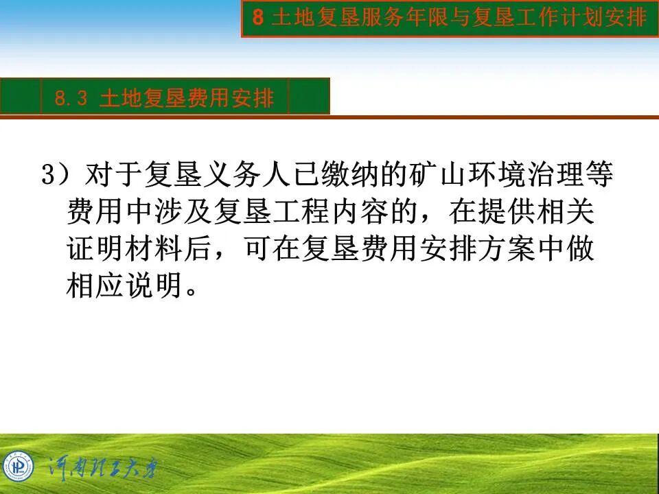 PPT~土地复垦方案编制的图68