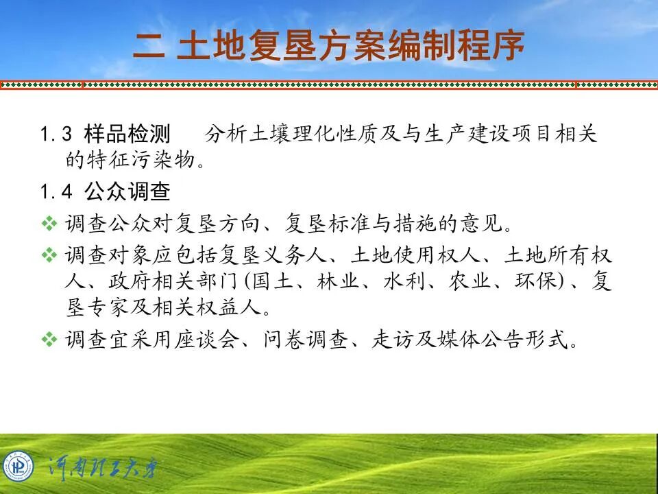 PPT~土地复垦方案编制的图8