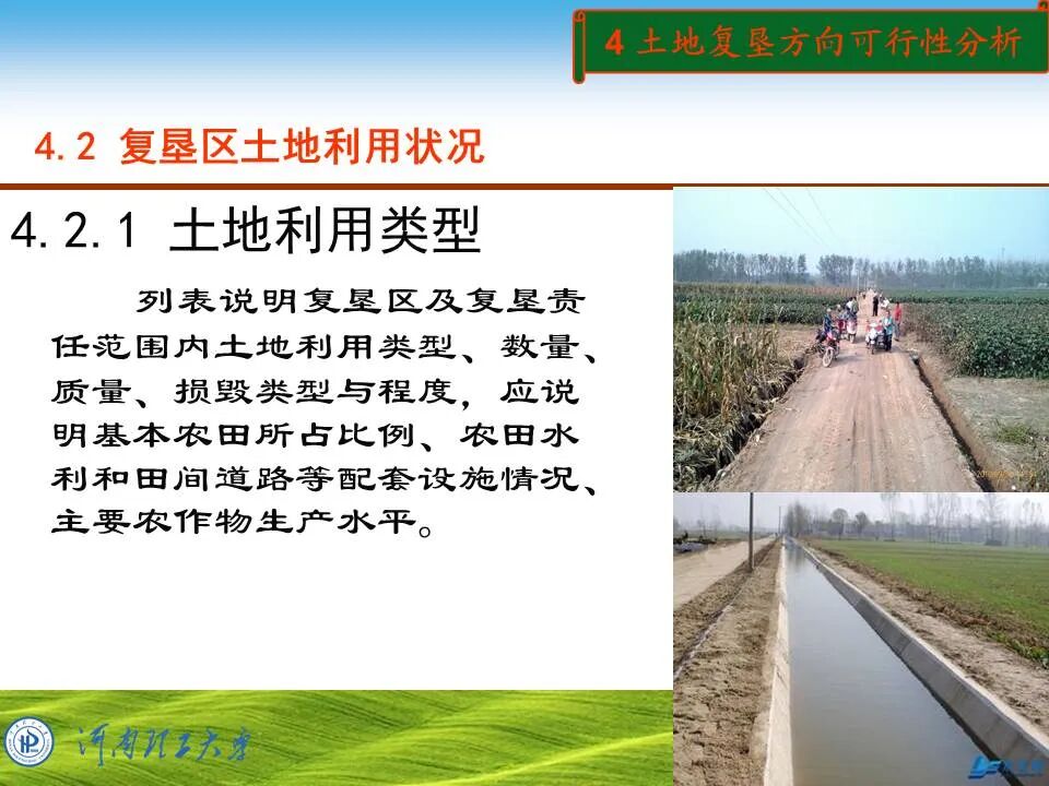 PPT~土地复垦方案编制的图30