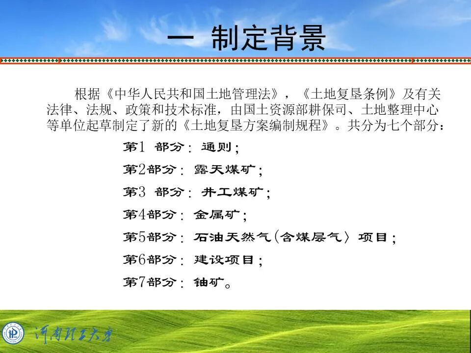 PPT~土地复垦方案编制的图4