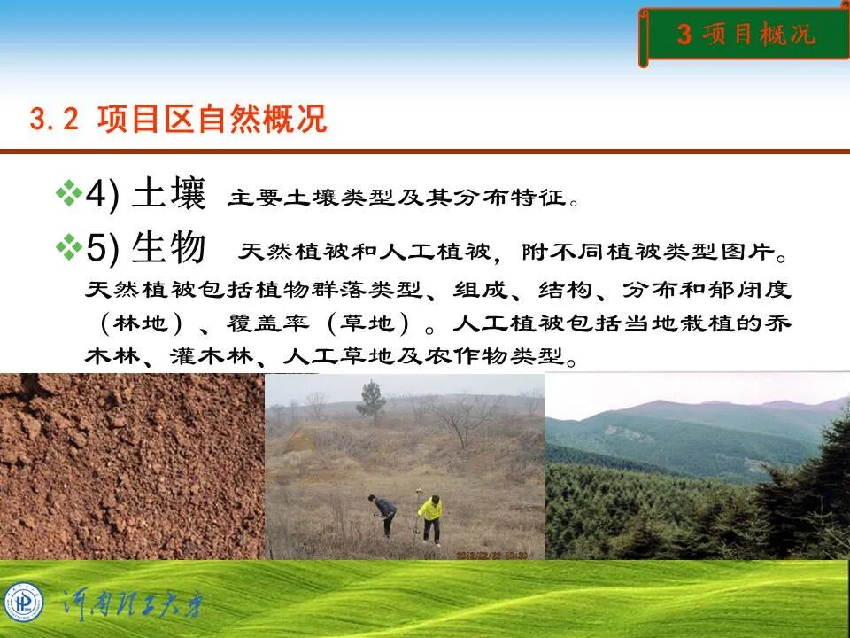 PPT~土地复垦方案编制的图17