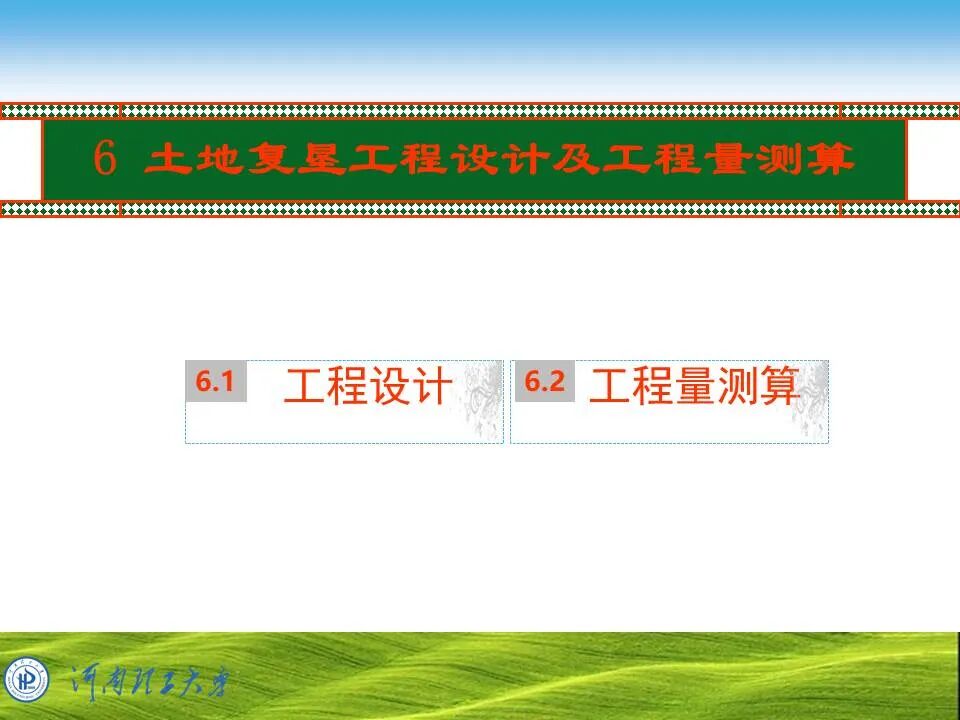 PPT~土地复垦方案编制的图54