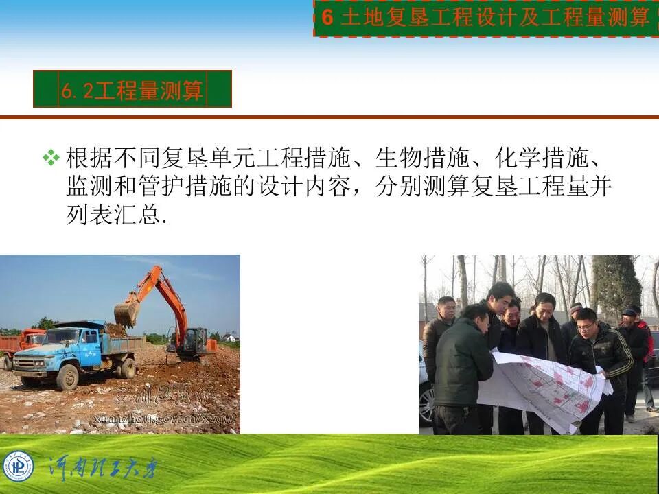 PPT~土地复垦方案编制的图57