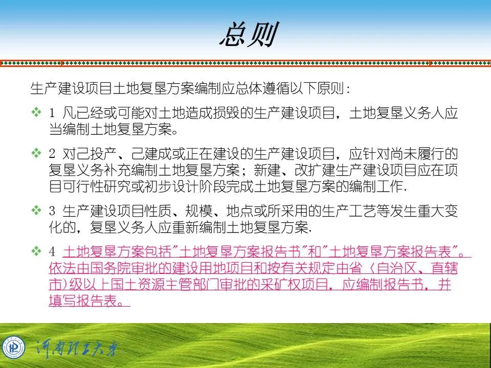 PPT~土地复垦方案编制的图5