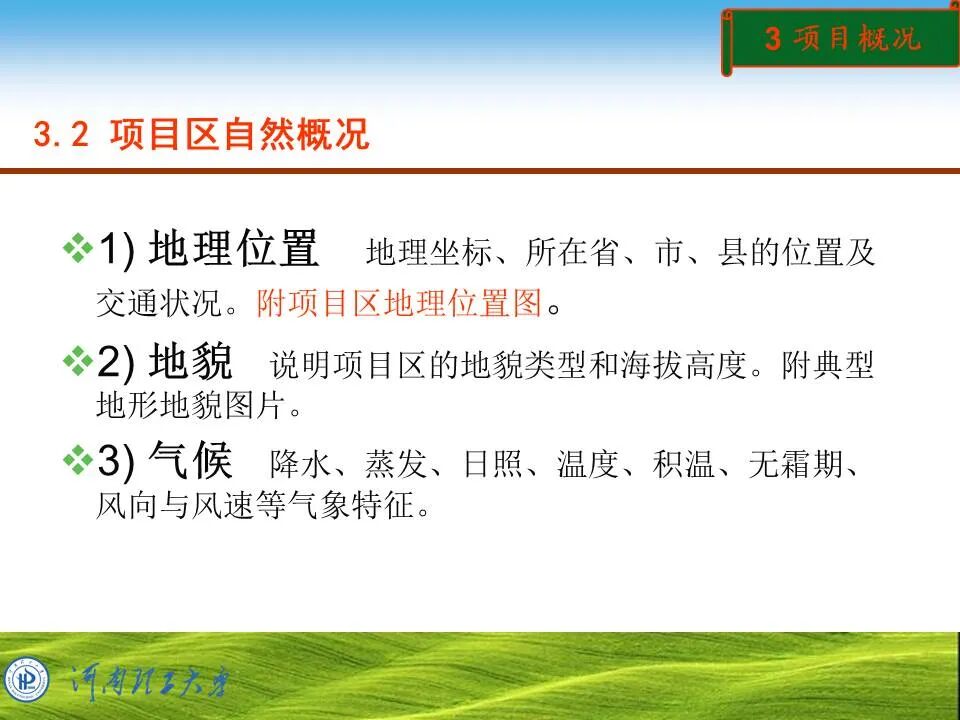 PPT~土地复垦方案编制的图16