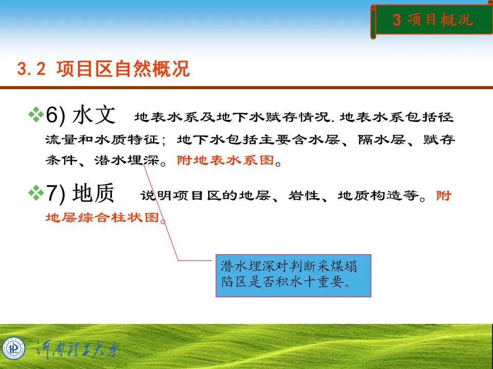 PPT~土地复垦方案编制的图18