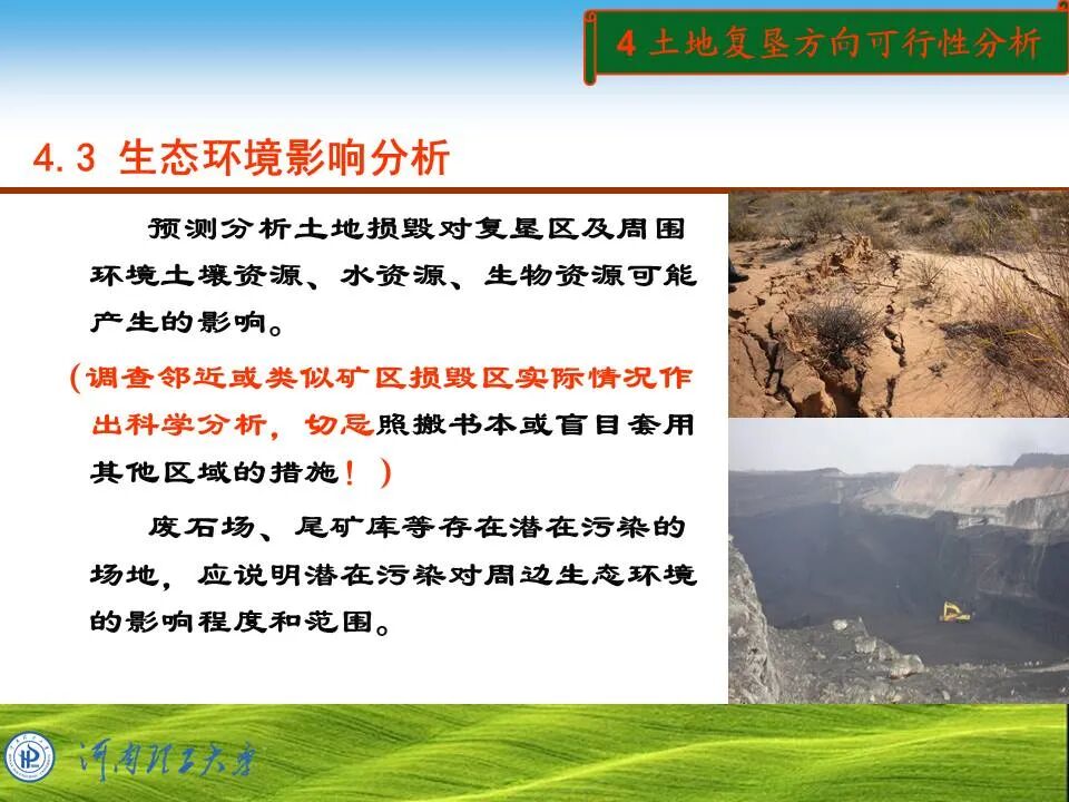 PPT~土地复垦方案编制的图34
