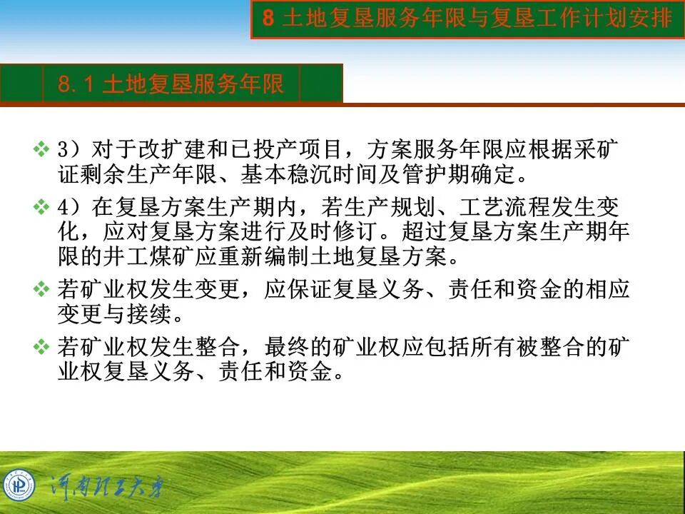 PPT~土地复垦方案编制的图63