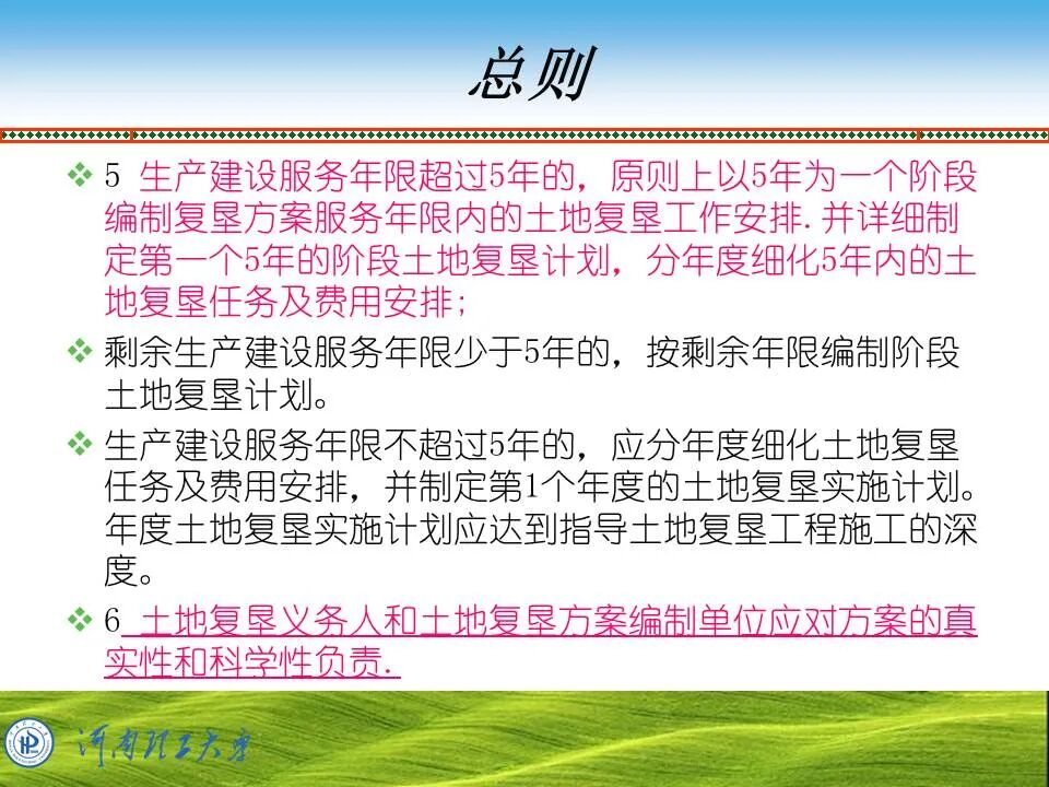 PPT~土地复垦方案编制的图6