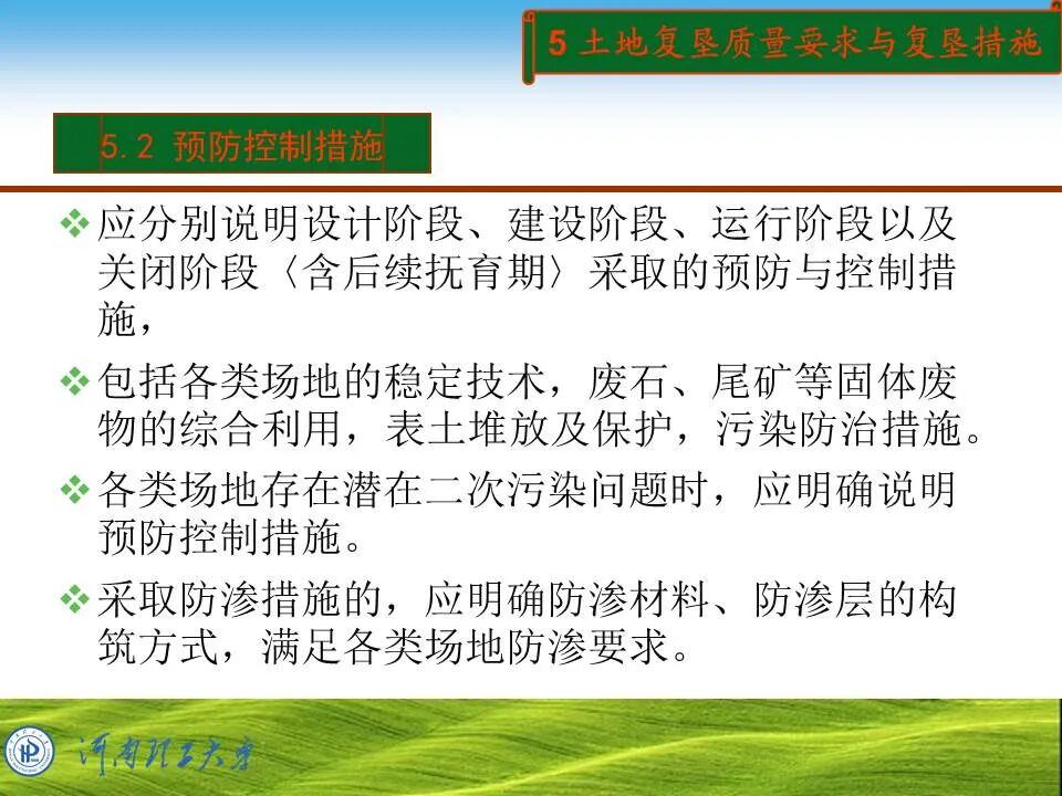 PPT~土地复垦方案编制的图46