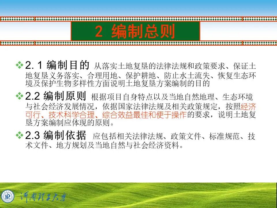PPT~土地复垦方案编制的图13