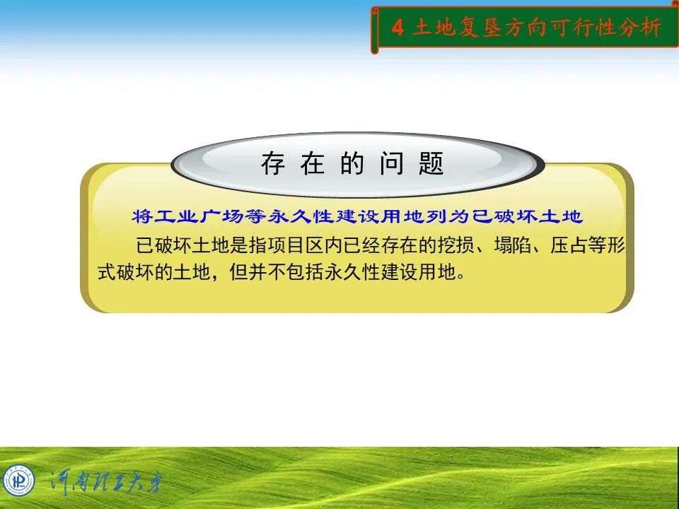 PPT~土地复垦方案编制的图26