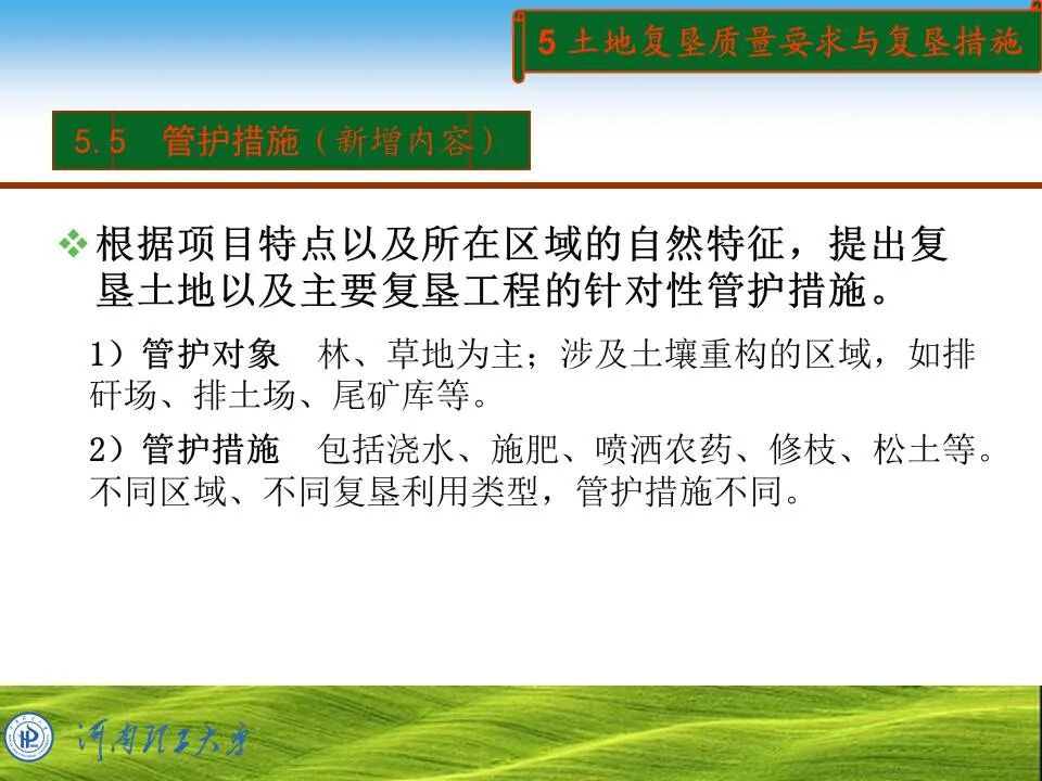 PPT~土地复垦方案编制的图51