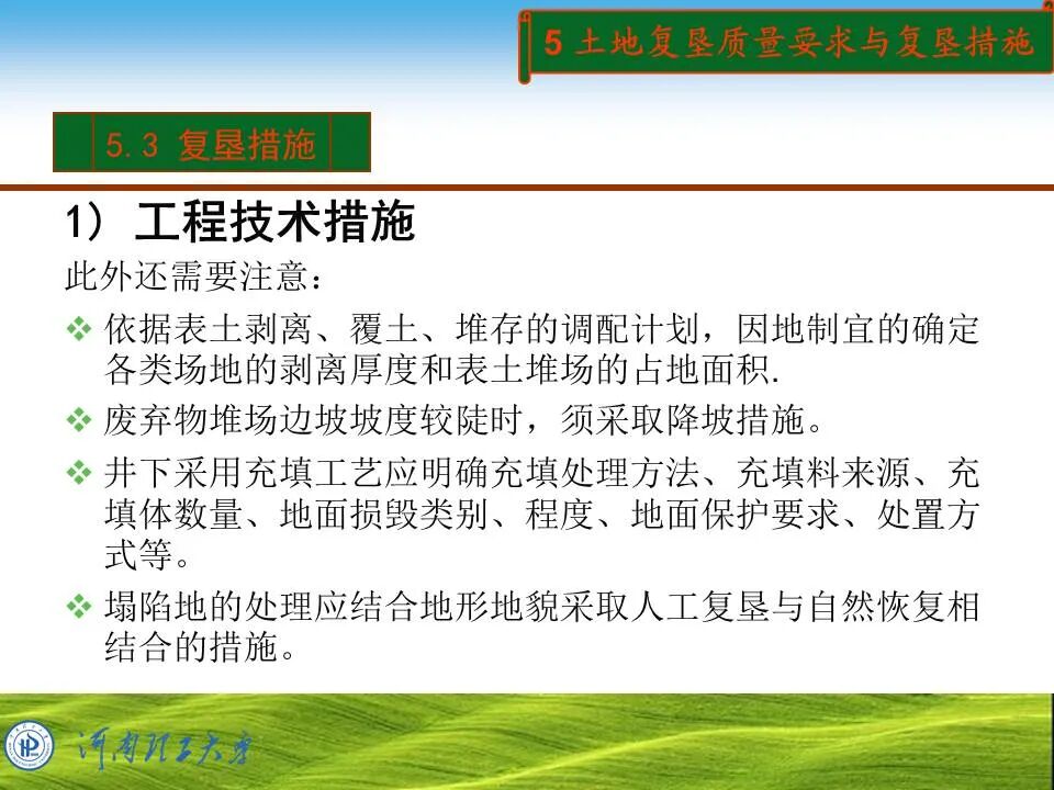 PPT~土地复垦方案编制的图48