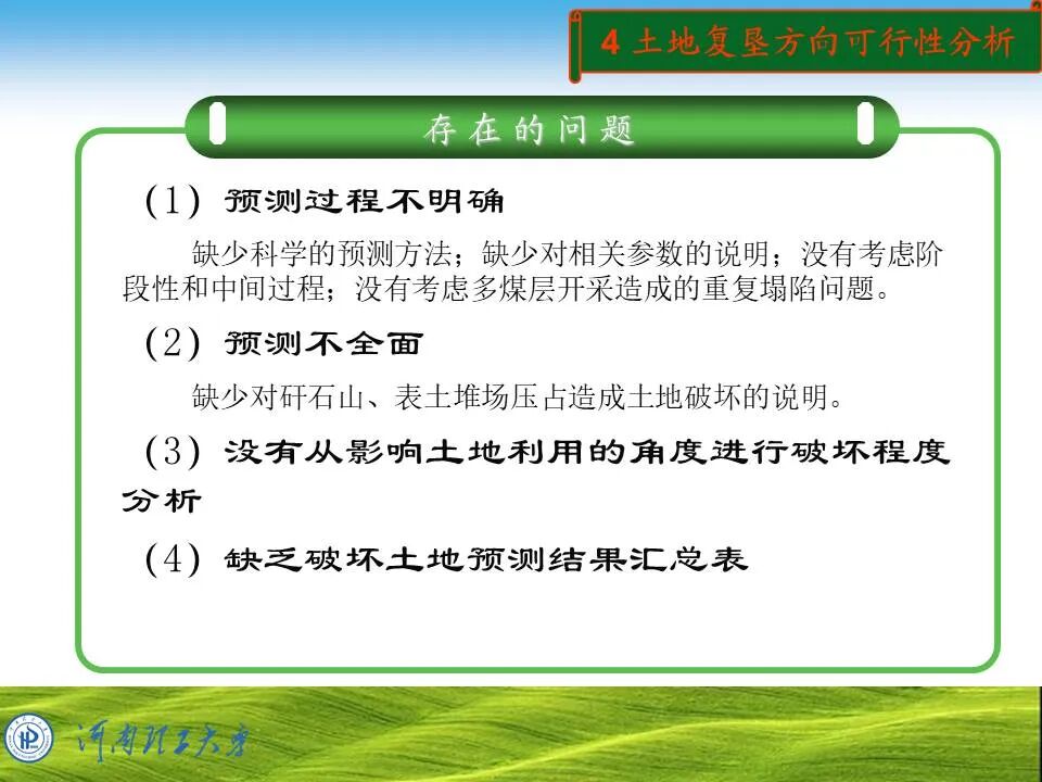 PPT~土地复垦方案编制的图28