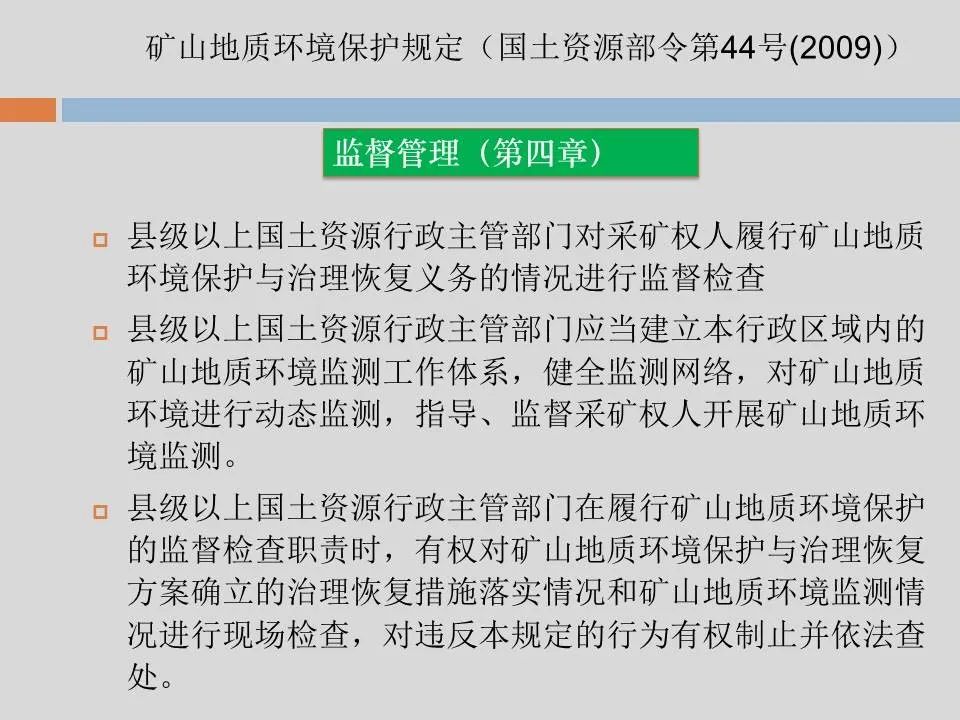 PPT丨矿山生态环境恢复治理关键技术与方案编制要点的图28