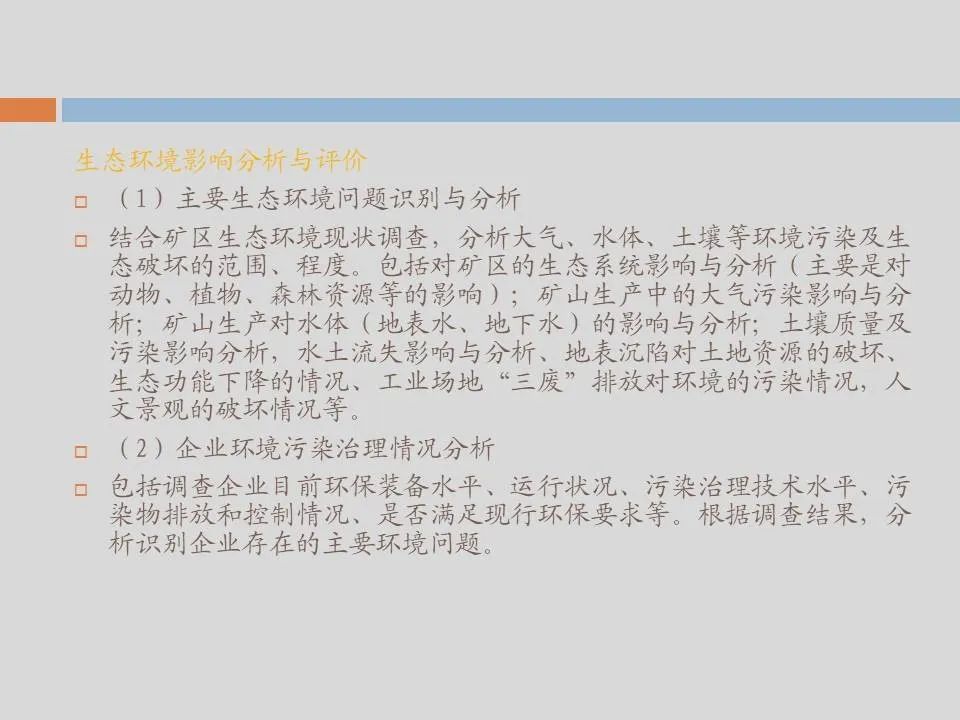 PPT丨矿山生态环境恢复治理关键技术与方案编制要点的图149