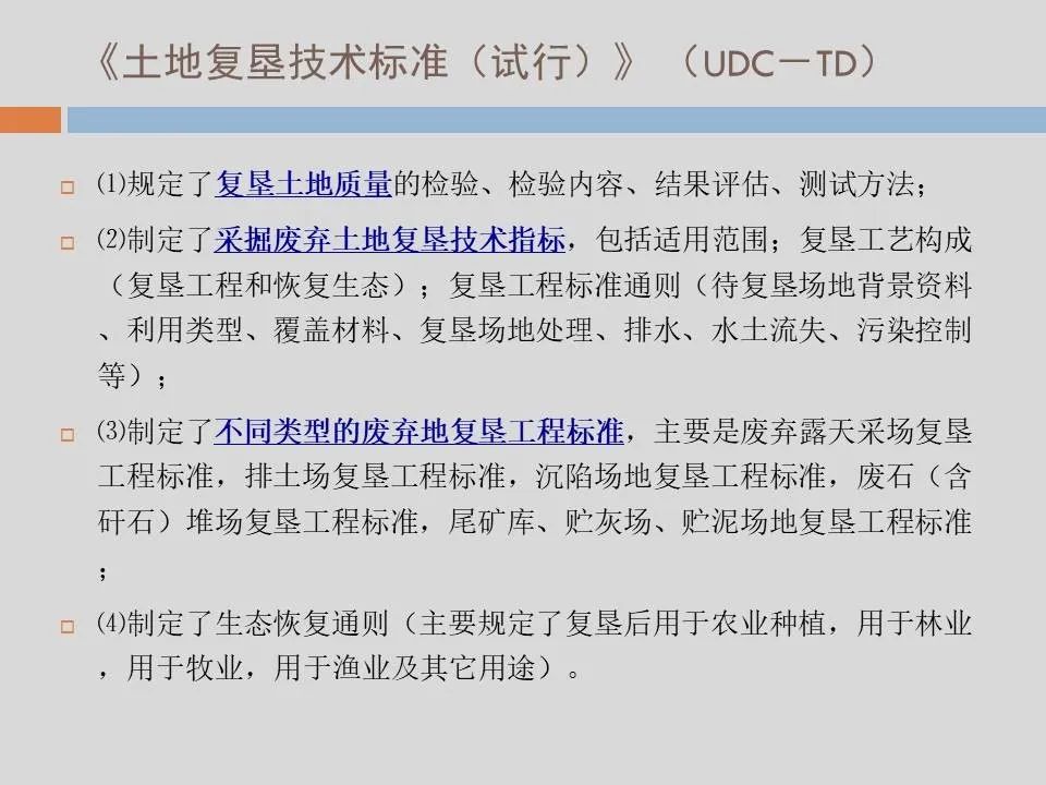 PPT丨矿山生态环境恢复治理关键技术与方案编制要点的图36