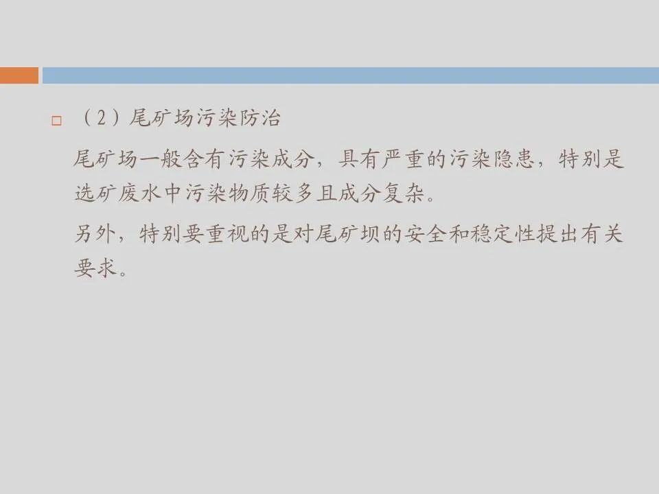 PPT丨矿山生态环境恢复治理关键技术与方案编制要点的图162